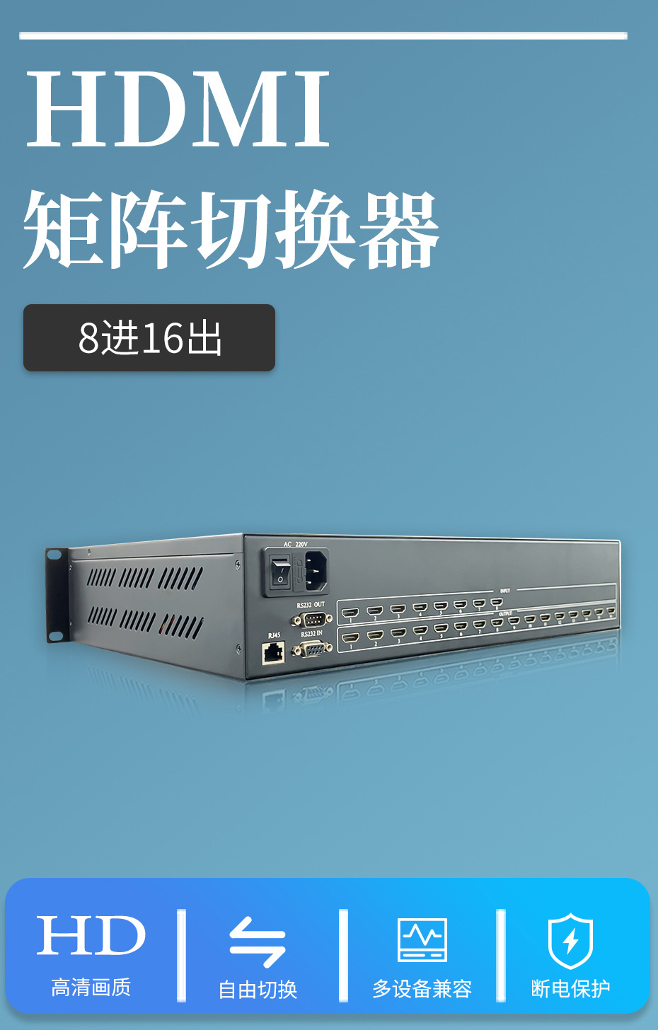 cq9电子平台网站HDMI高清矩阵切换器8进16出0816H