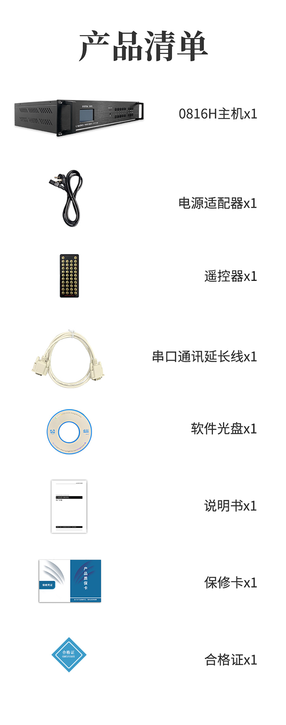 cq9电子平台网站HDMI高清矩阵切换器8进16出0816H标准配件