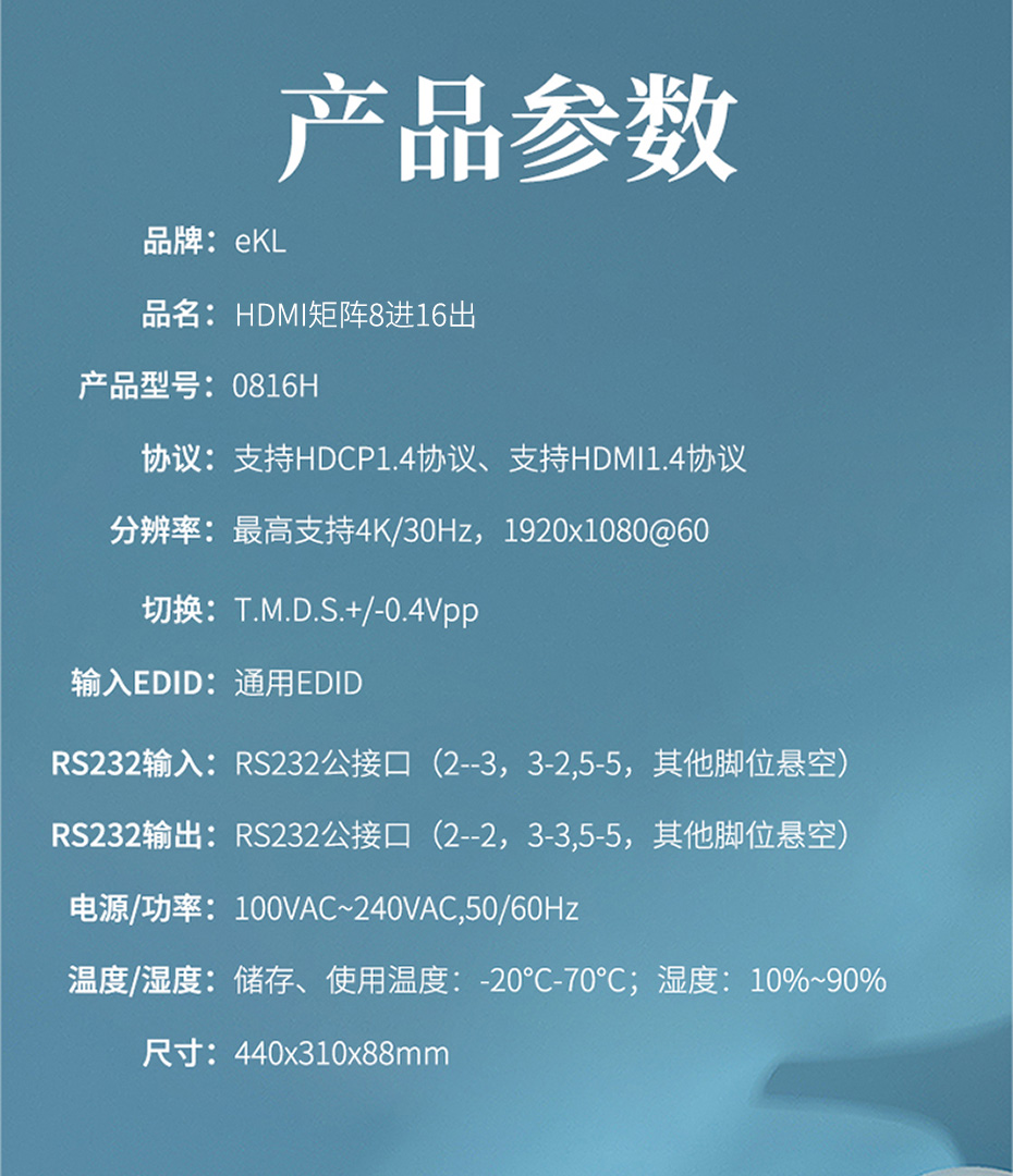 cq9电子平台网站HDMI高清矩阵切换器8进16出0816H规格参数