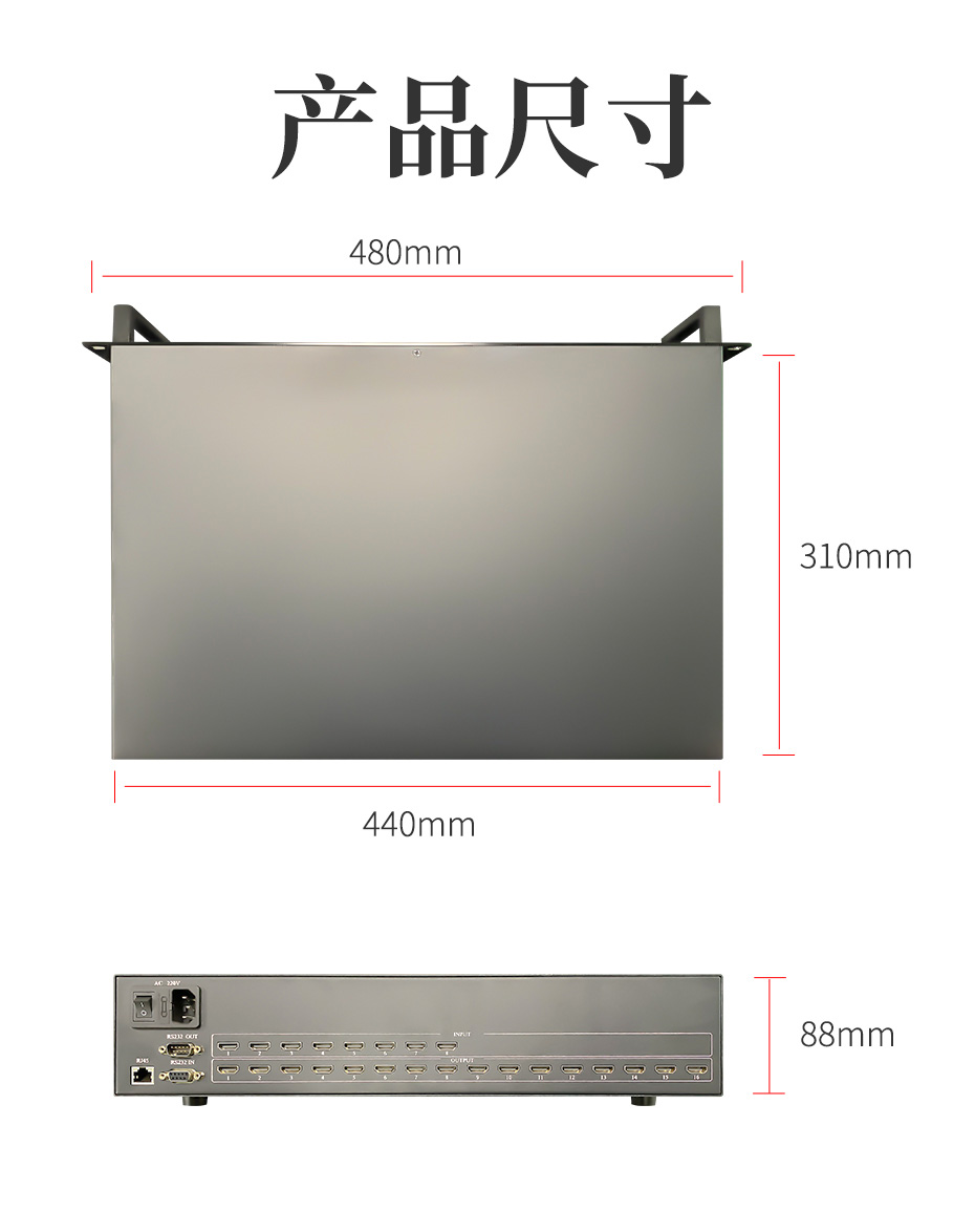 cq9电子平台网站HDMI高清矩阵切换器8进16出0816H手工测量机身尺寸