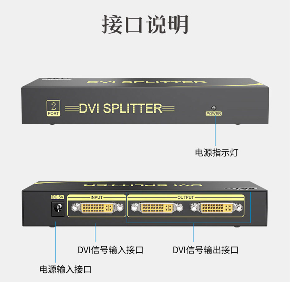 cq9电子平台网站DVI分配器一进二出102D接口说明