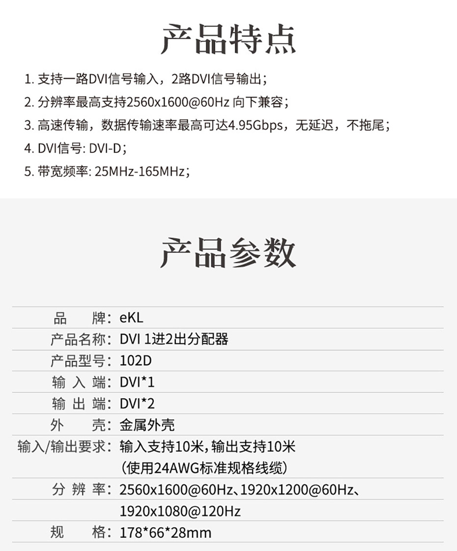 cq9电子平台网站DVI分配器一进二出102D规格参数