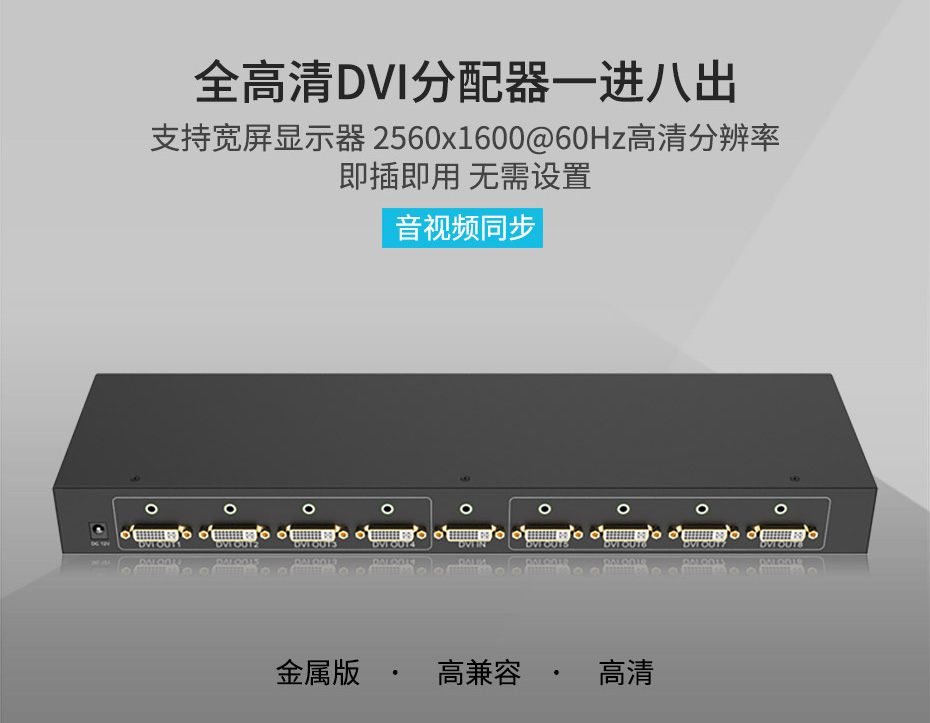 cq9电子平台网站 DVI分配器一进八出108D