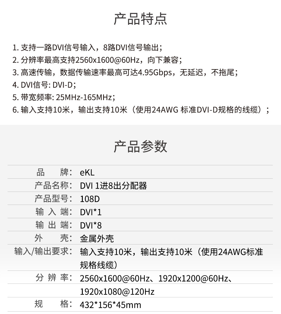 cq9电子平台网站 DVI分配器一进八出108D规格参数