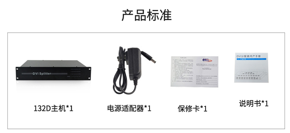 DVI分配器一进三十二出132D标准配件