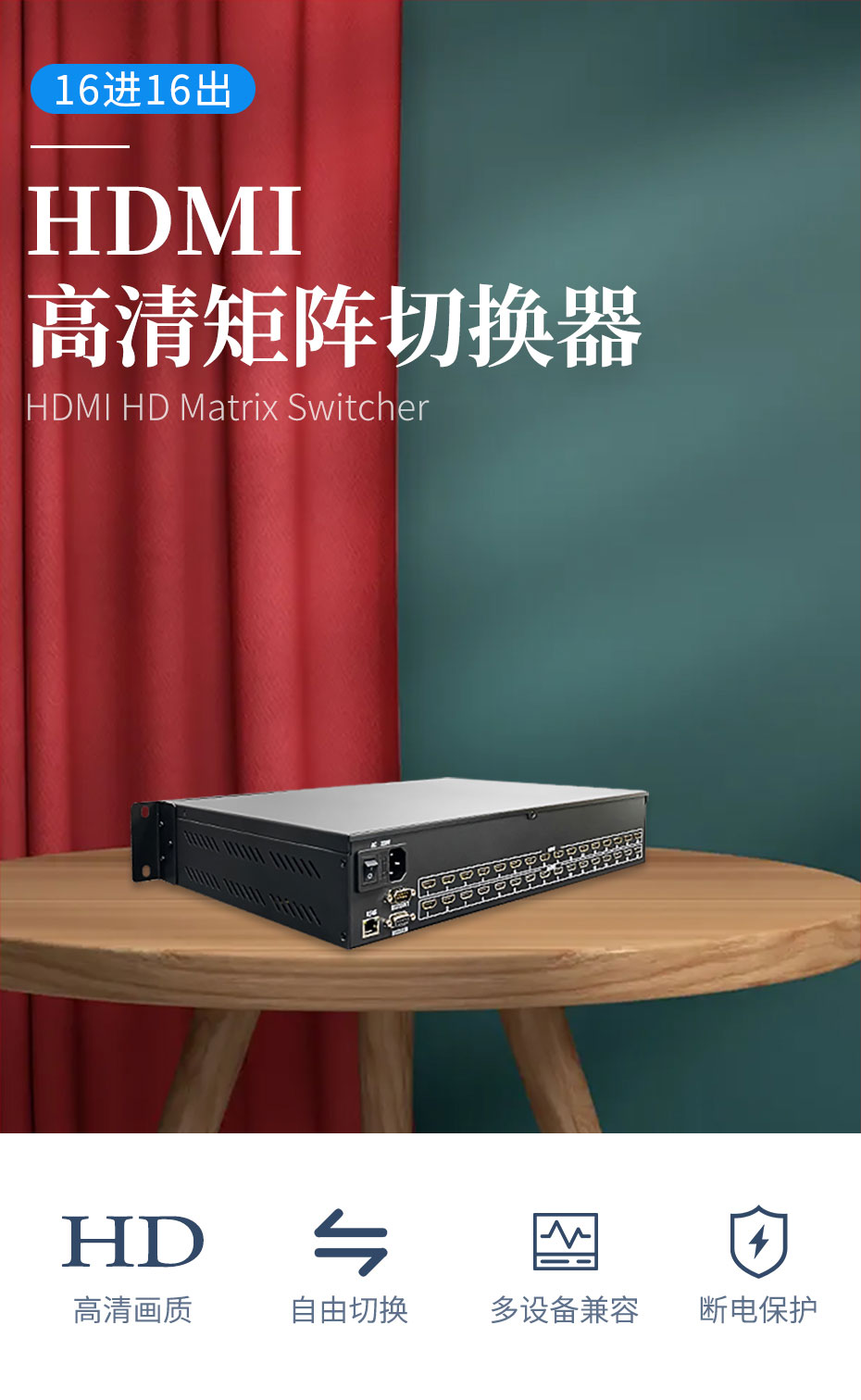 cq9电子平台网站HDMI矩阵切换器16进16出1616H