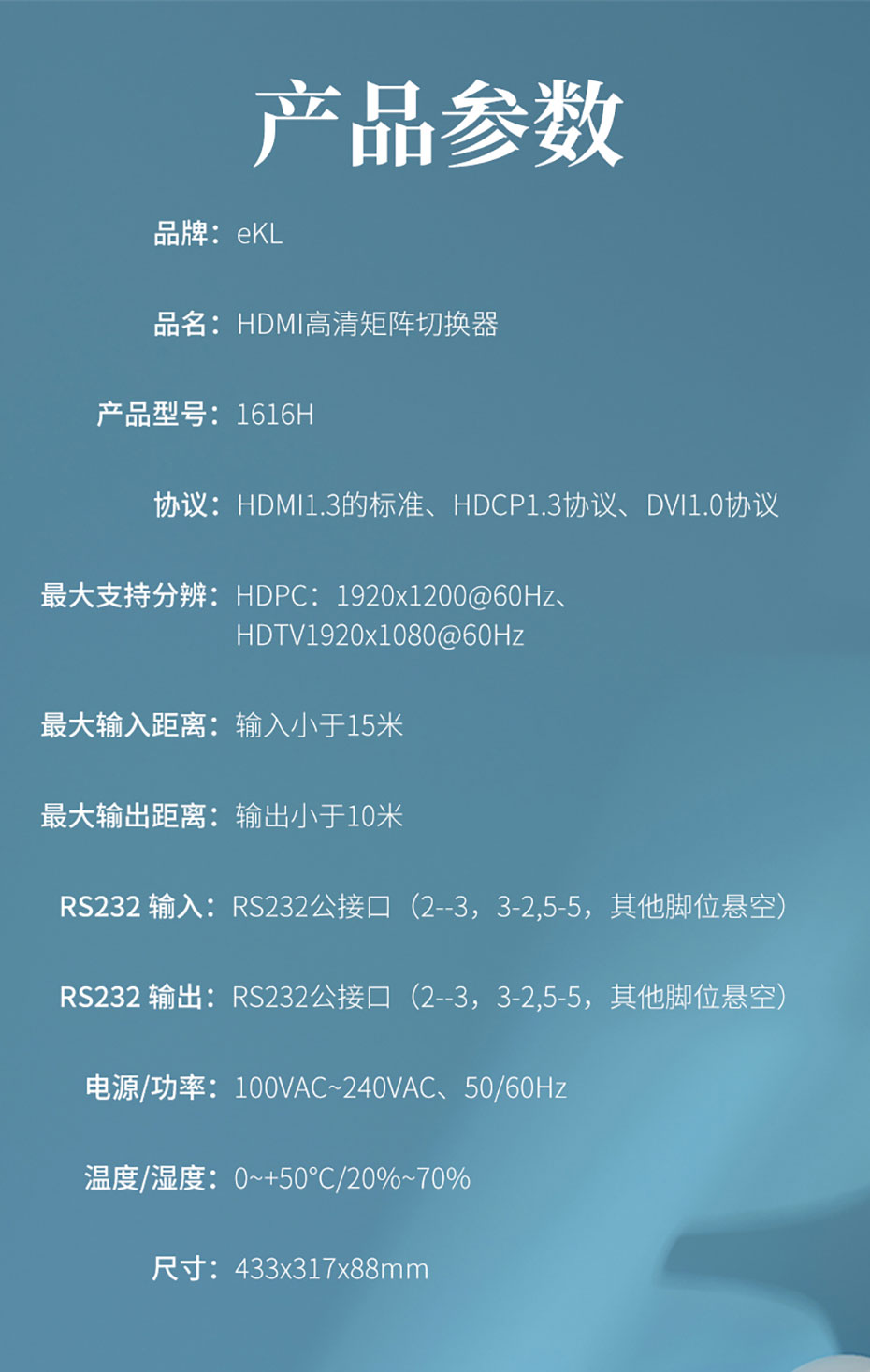 cq9电子平台网站HDMI矩阵切换器16进16出1616H规格参数