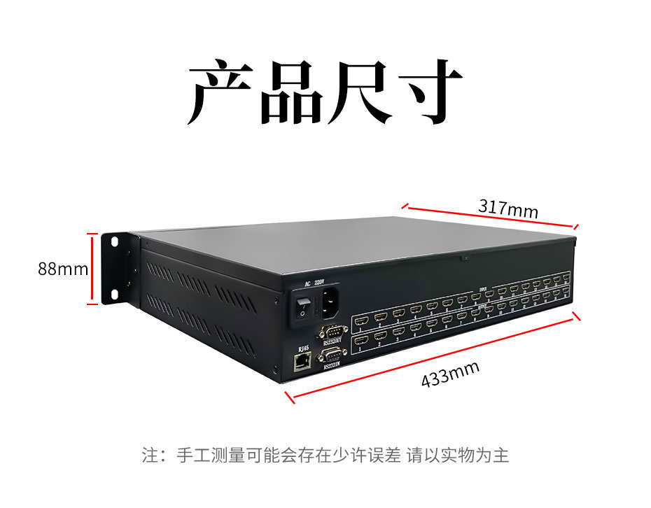 cq9电子平台网站HDMI矩阵切换器16进16出1616H机身尺寸大小，长：433mm；宽：317mm；高：88mm