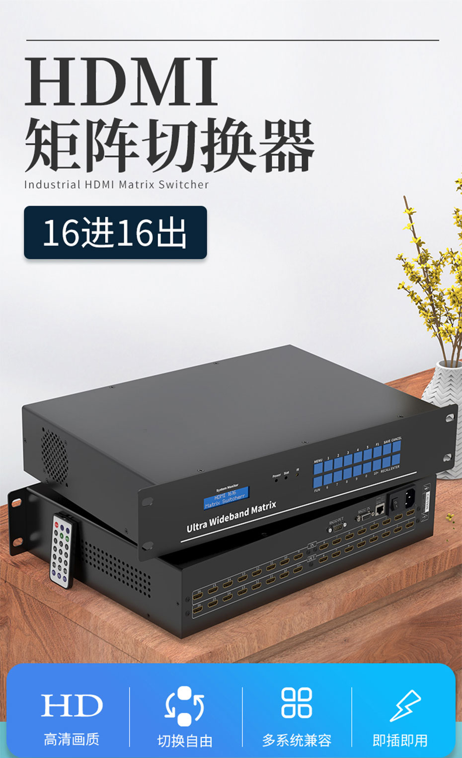 HDMI矩阵16进16出1616H