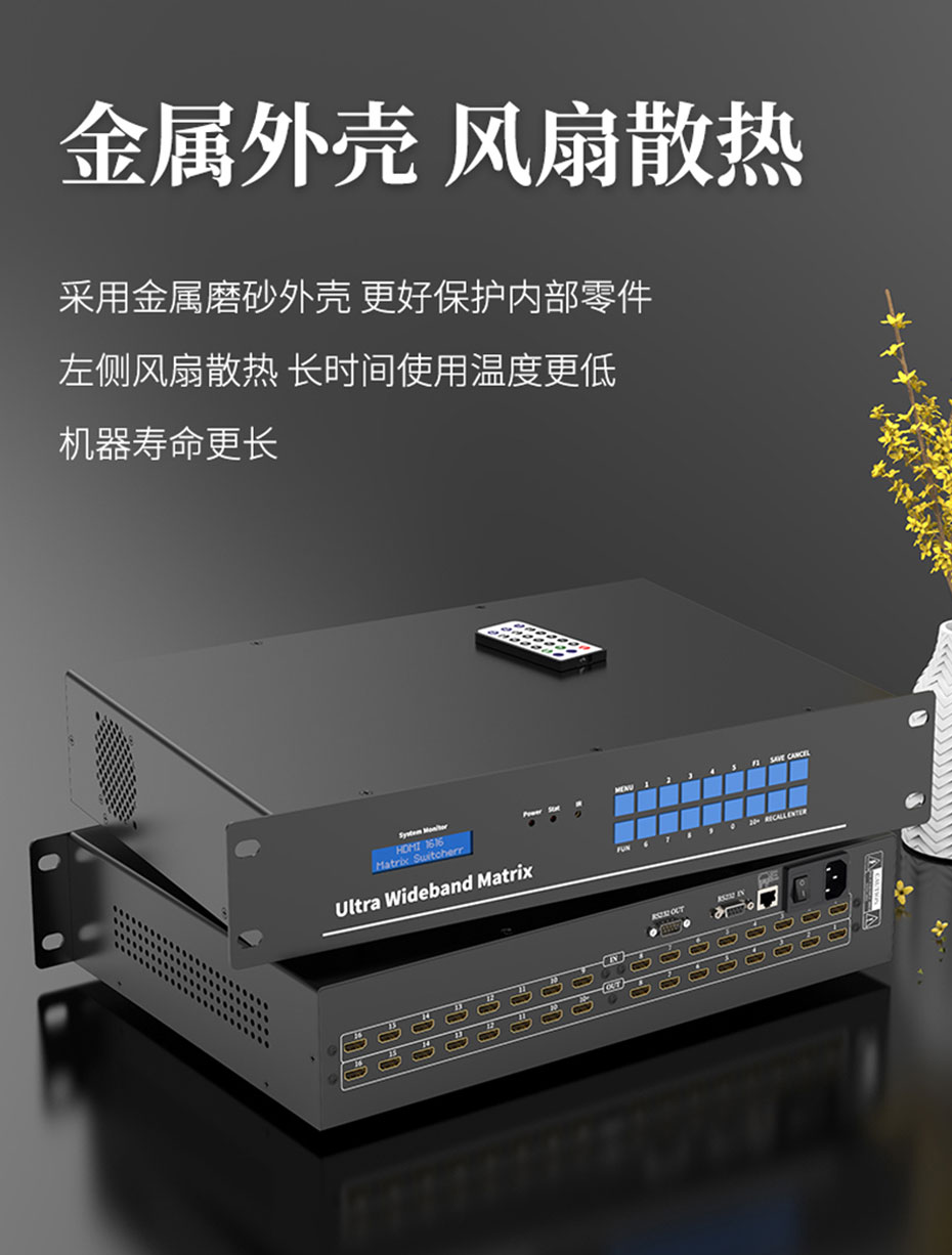 HDMI矩阵16进16出1616H采用金属机身、风扇散热设计
