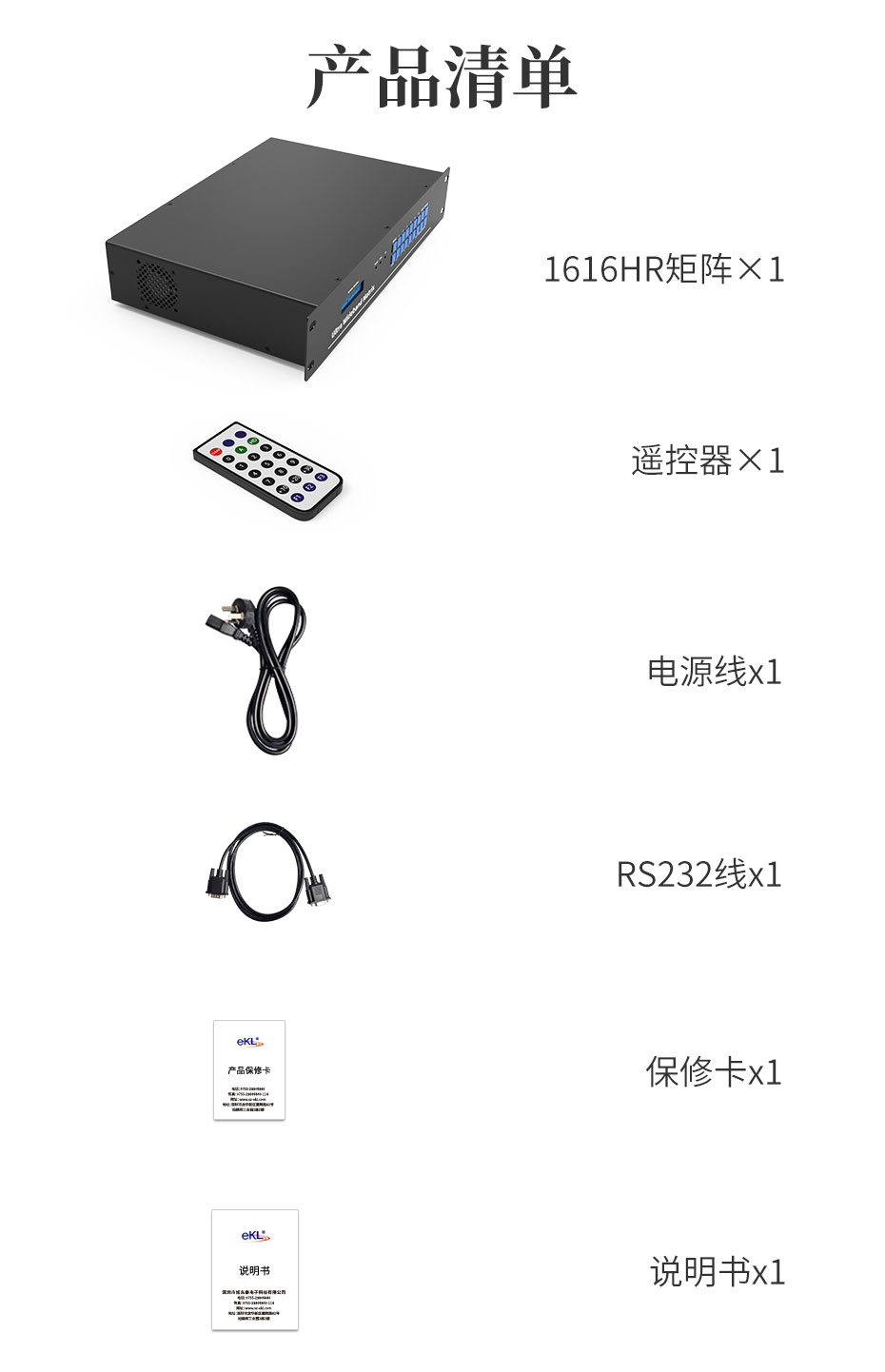 HDMI矩阵16进16出1616H标准配件