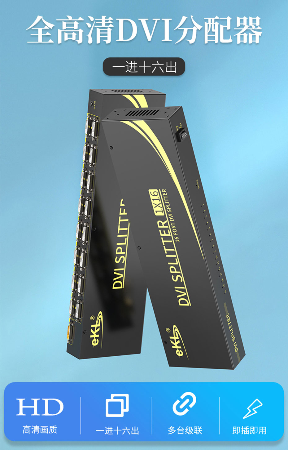 工程专供【DVI分配器一进十六出/1进16出/1分16】161D