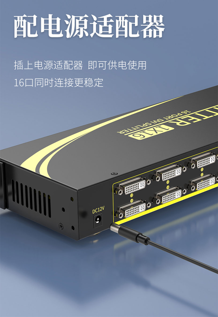 DVI分配器1进16出161D配送电源适配器，电力充足，工作稳定
