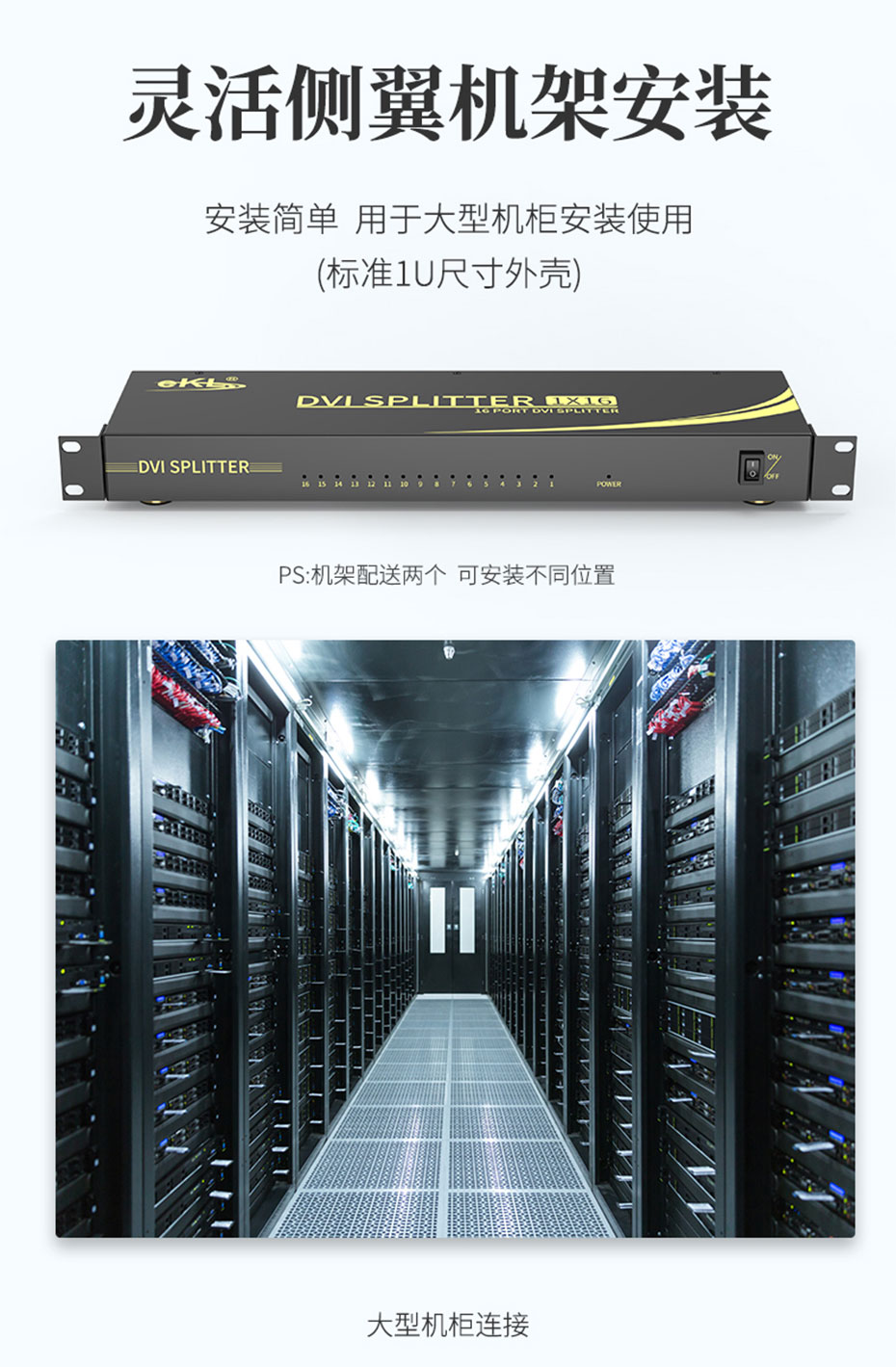 DVI分配器一进十六出161D支持机架式安装
