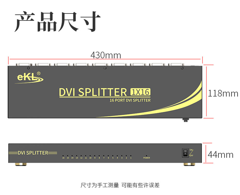 DVI分配器一进十六出/1进16出/1分16 161D长：430mm；宽：118mm；高：44mm