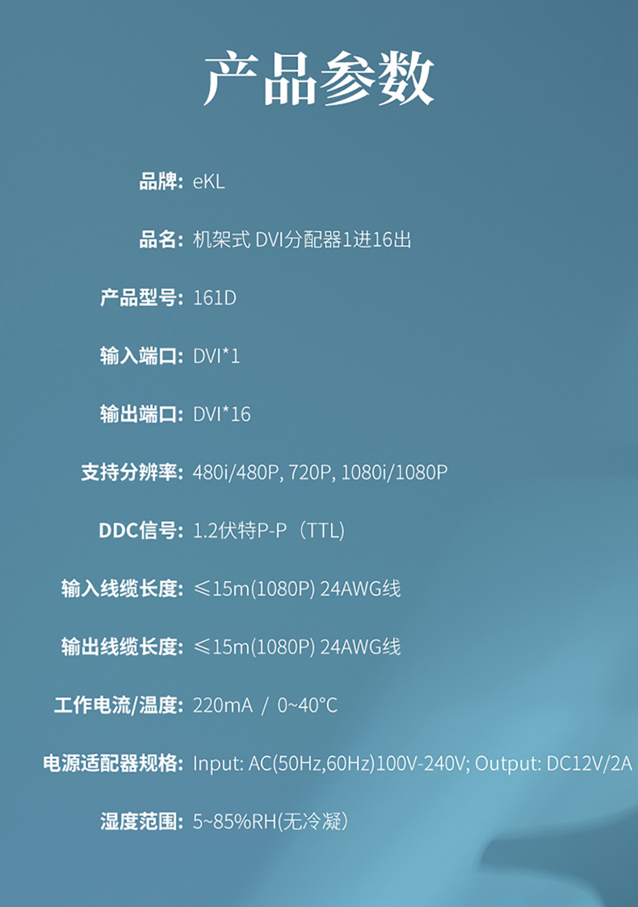 DVI分配器1分16 161D 规格参数