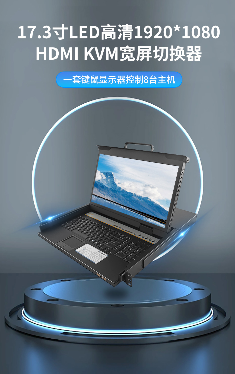 机架式HDMI KVM切换器8进1出1708HD