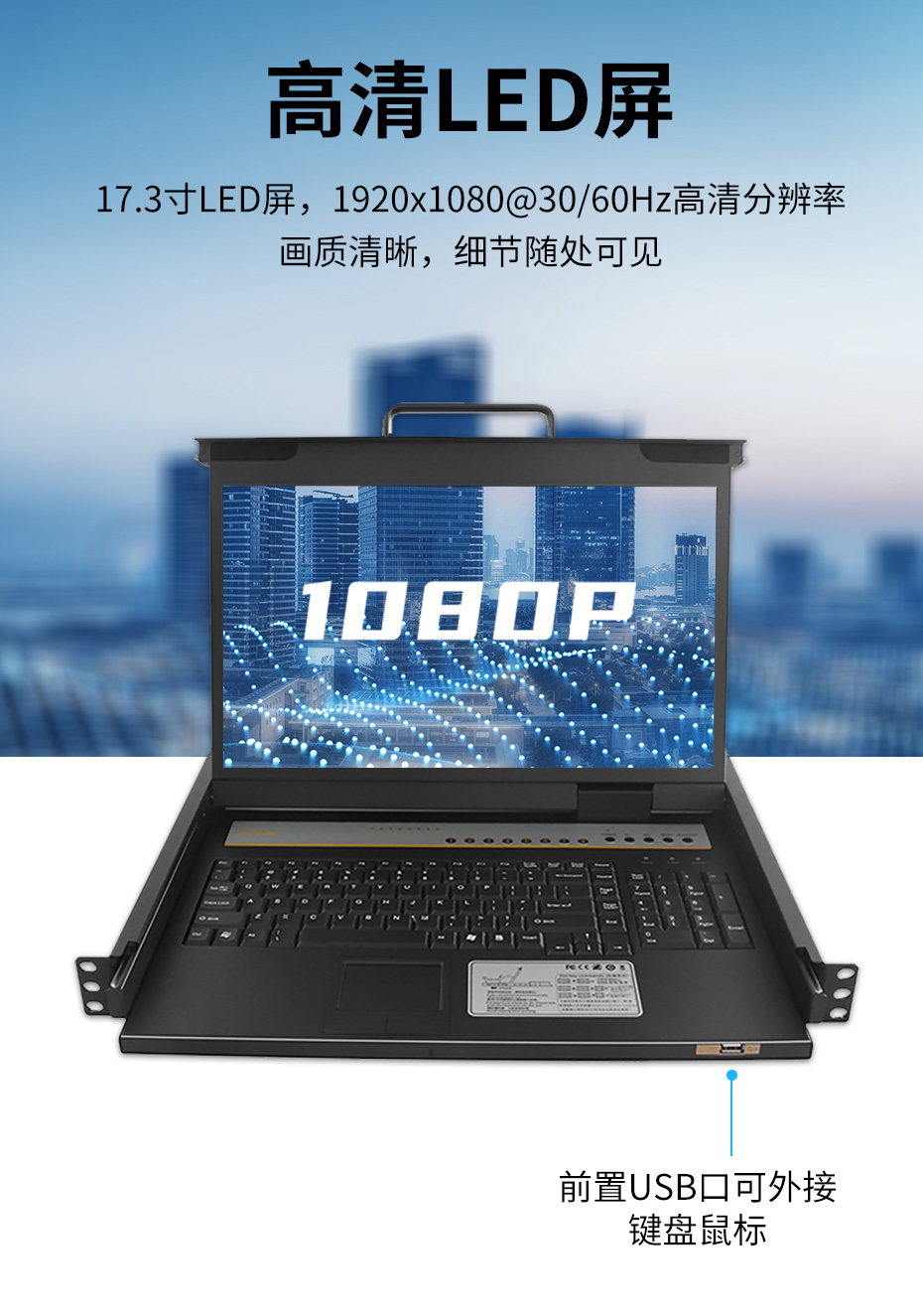 机架式HDMI KVM切换器8进1出1708HD内置17.3寸LED屏，1920x1080 30/60Hz