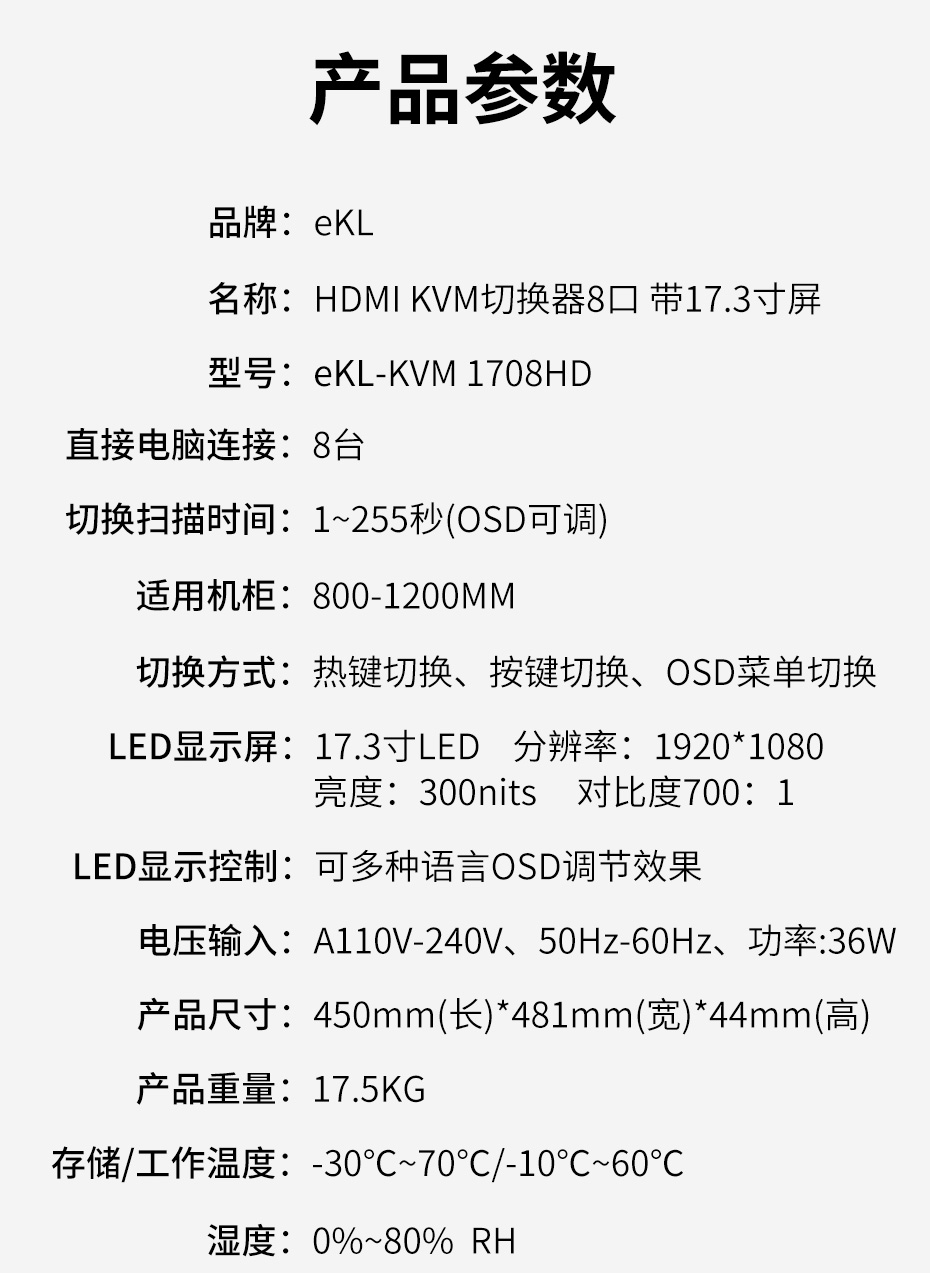 机架式HDMI KVM切换器8进1出1708HD规格参数