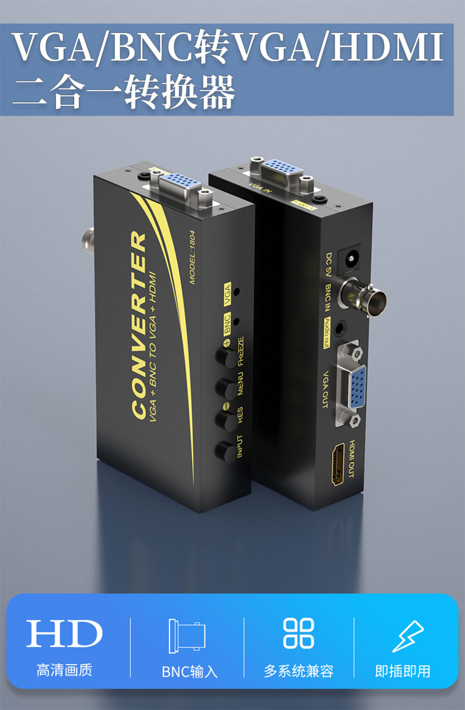 VGA/BNC转HDMI转换器1804