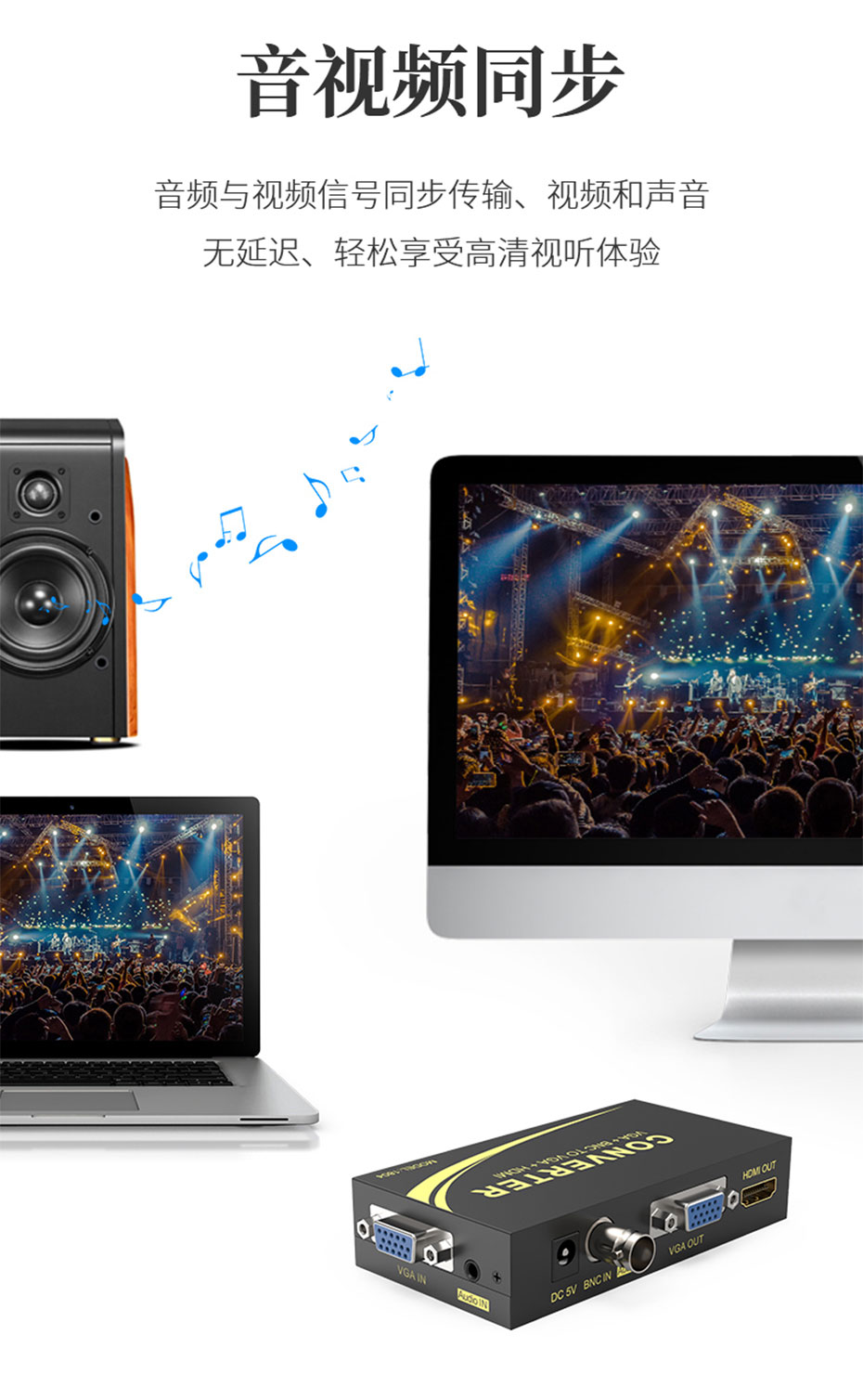 BNC转HDMI转换器1804支持音频视频同步传输