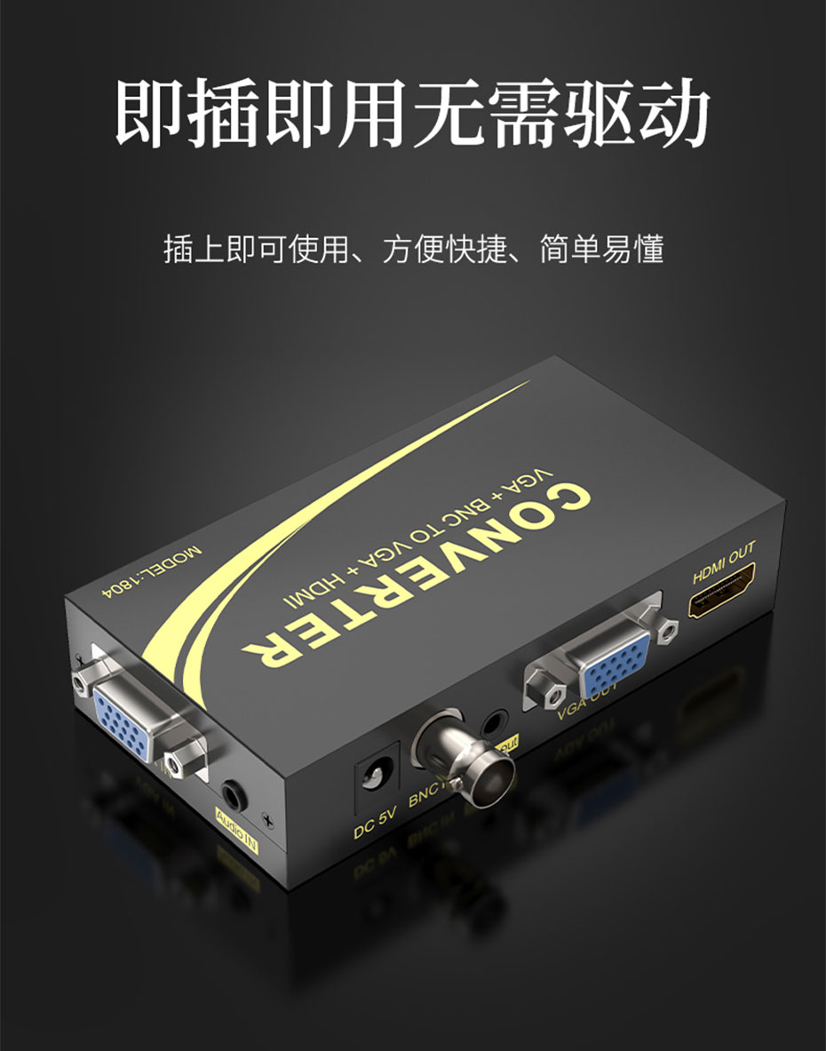 VGA/BNC转HDMI转换器1804即插即用，无需安装驱动