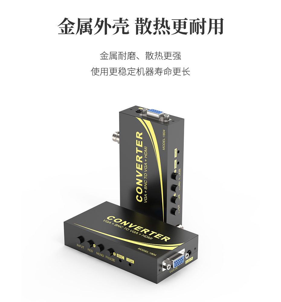 BNC转HDMI转换器1804使用金属机身外壳设计