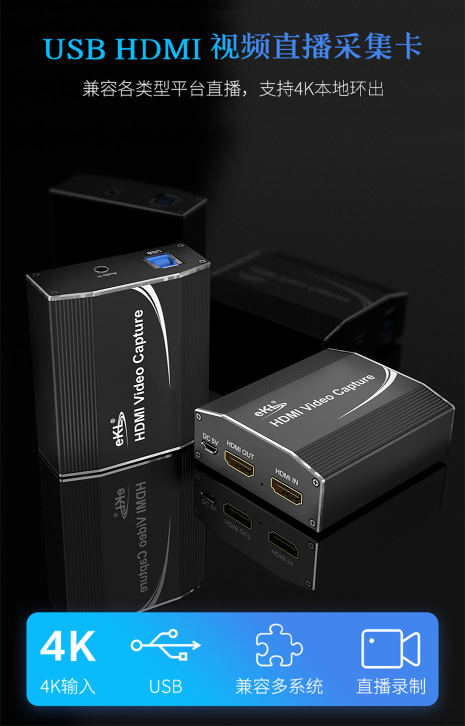 HDMI视频直播采集卡1805