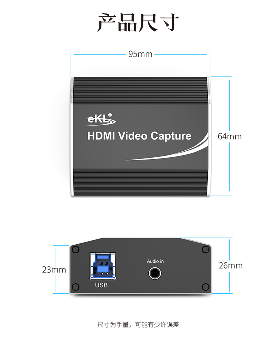 HDMI视频直播采集卡1805长：95mm；宽：64mm；高：26mm