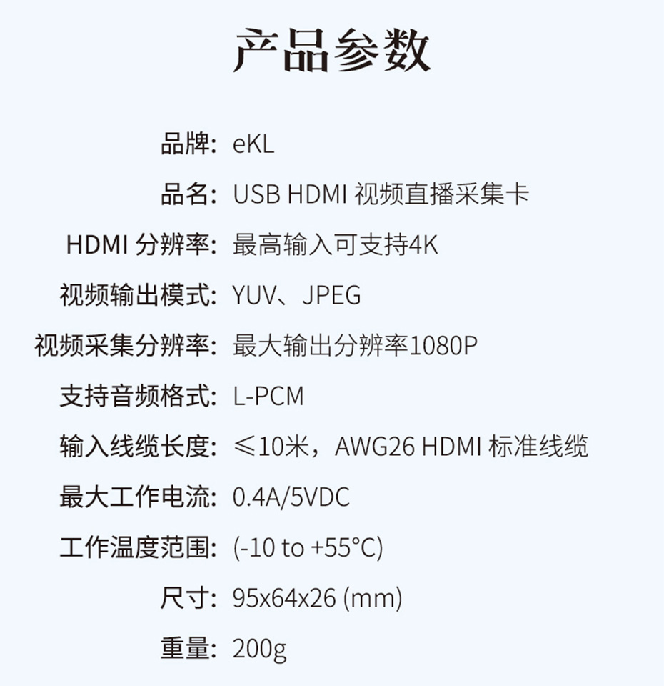 HDMI视频直播采集卡1805规格参数