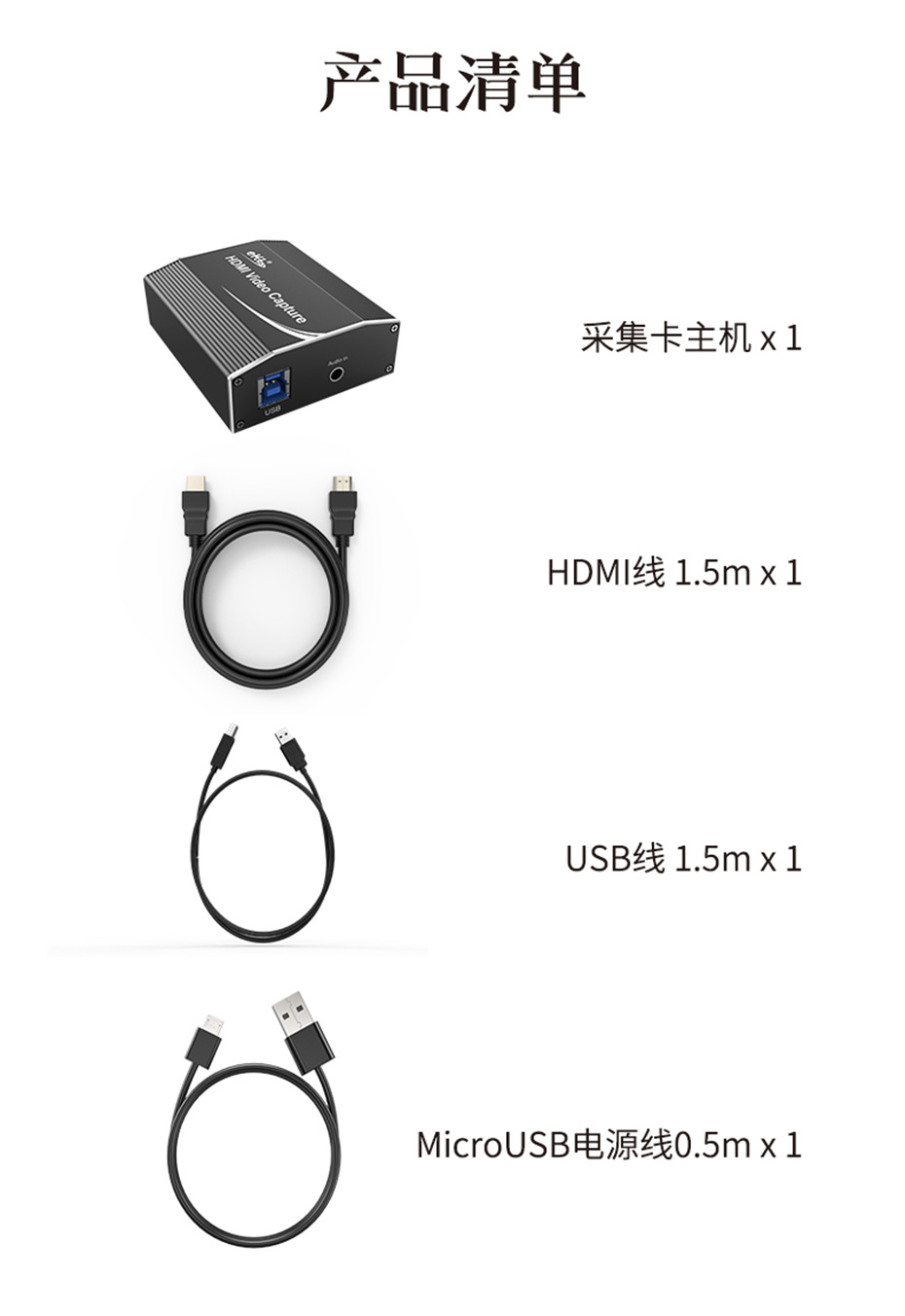 HDMI视频直播采集卡1805标准配件