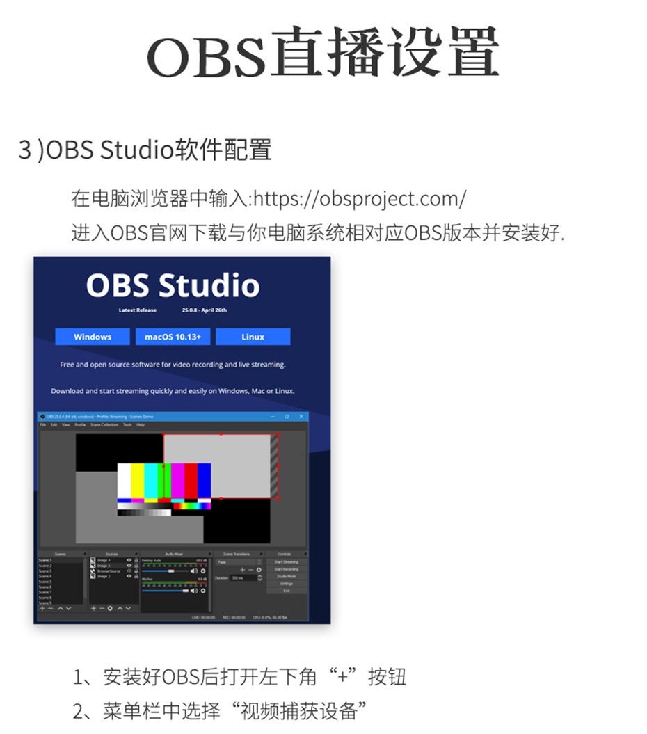 HDMI视频直播采集卡1805使用OBS直播设置