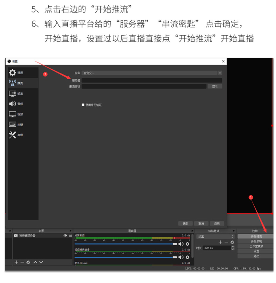 HDMI视频直播采集卡1805推流设置