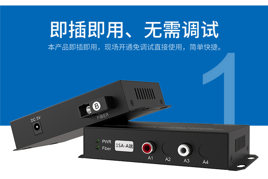 20千米一路双向音频光端机1SA支持即插即用