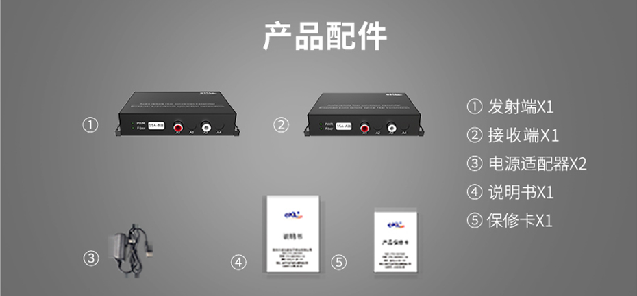 20千米一路双向音频光端机1SA标准配件