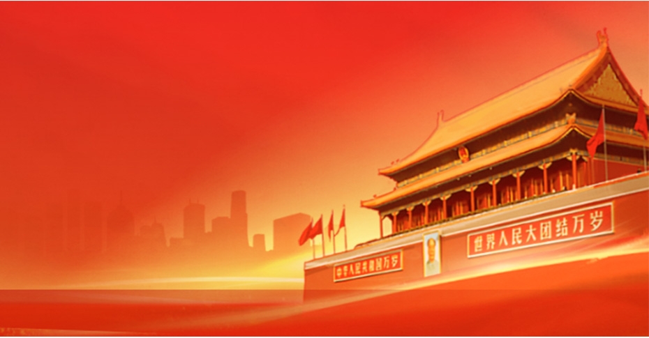 2021年国庆节放假通知