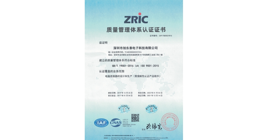 ISO质量管理体系认证证书