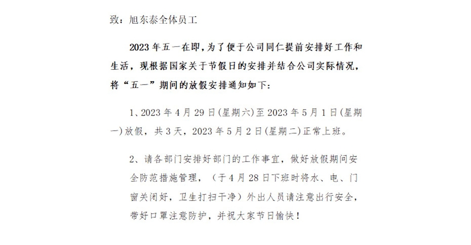 cq9电子平台网站 2023年“五一”节放假通知
