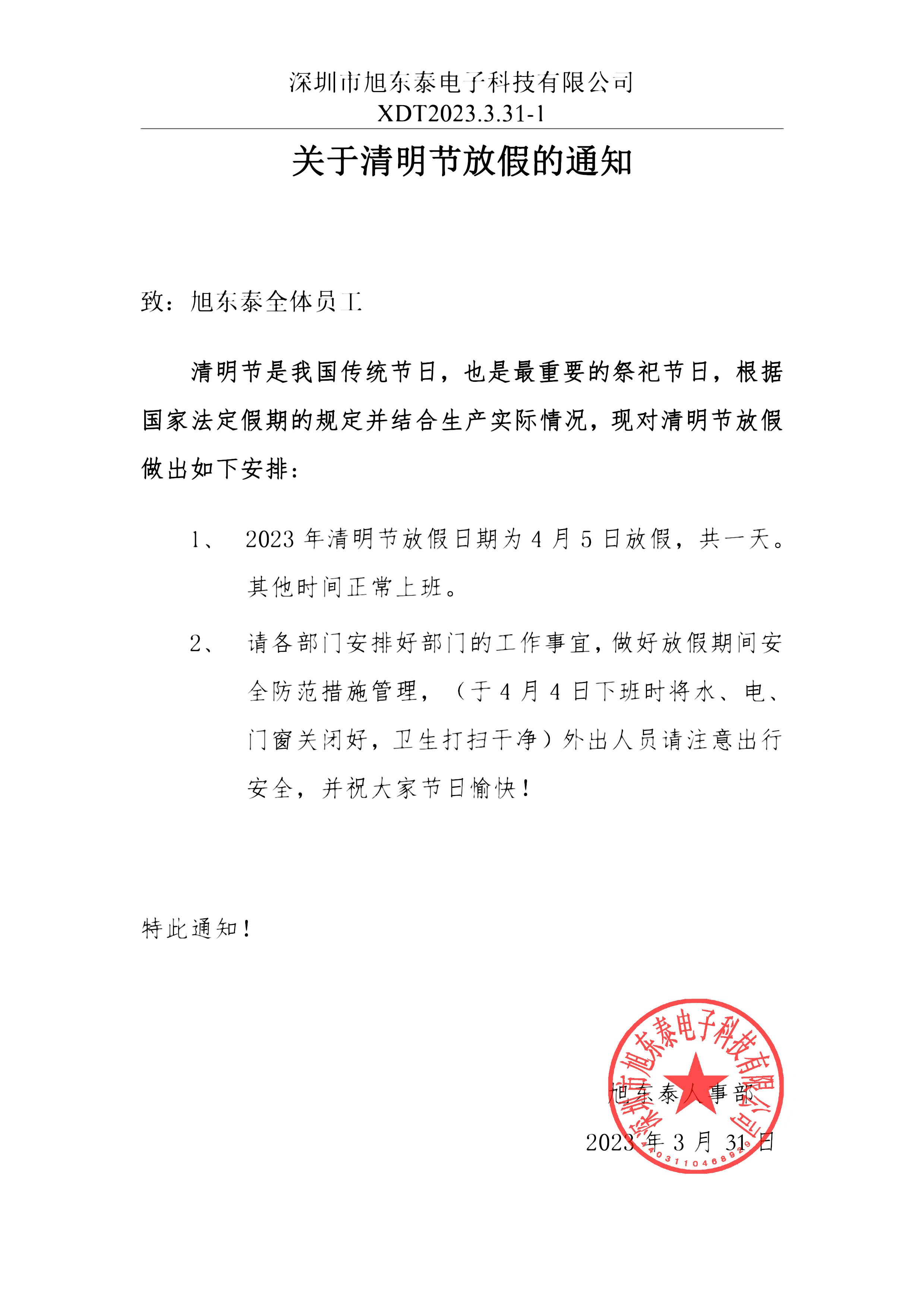 cq9电子平台网站 2023清明节放假通知