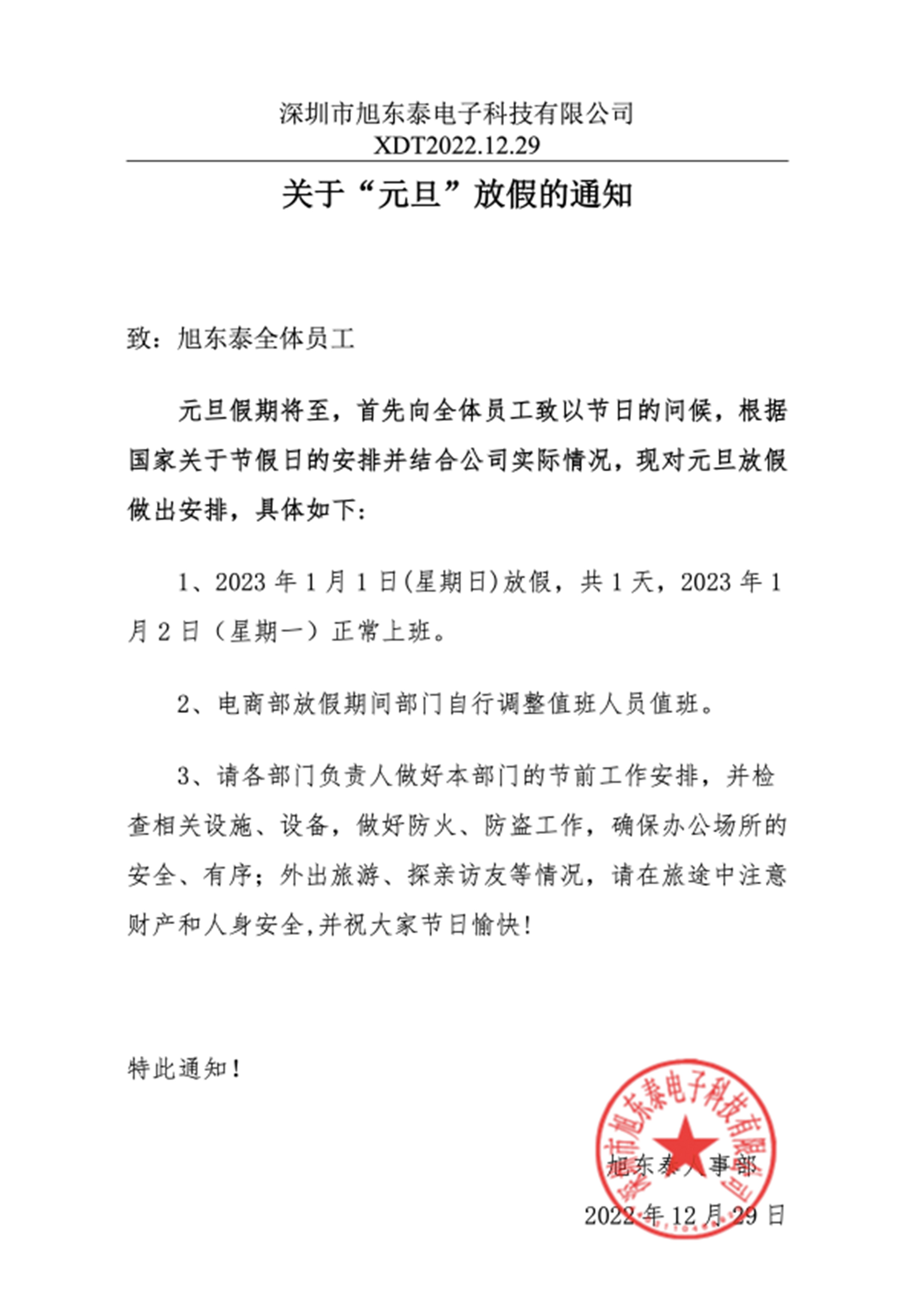 cq9电子平台网站2023年“元旦”放假通知