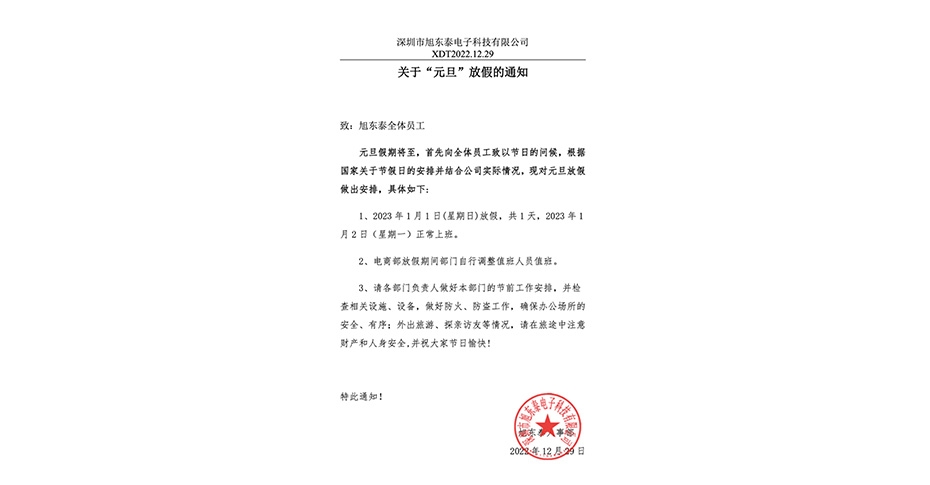 cq9电子平台网站2023年“元旦”放假通知