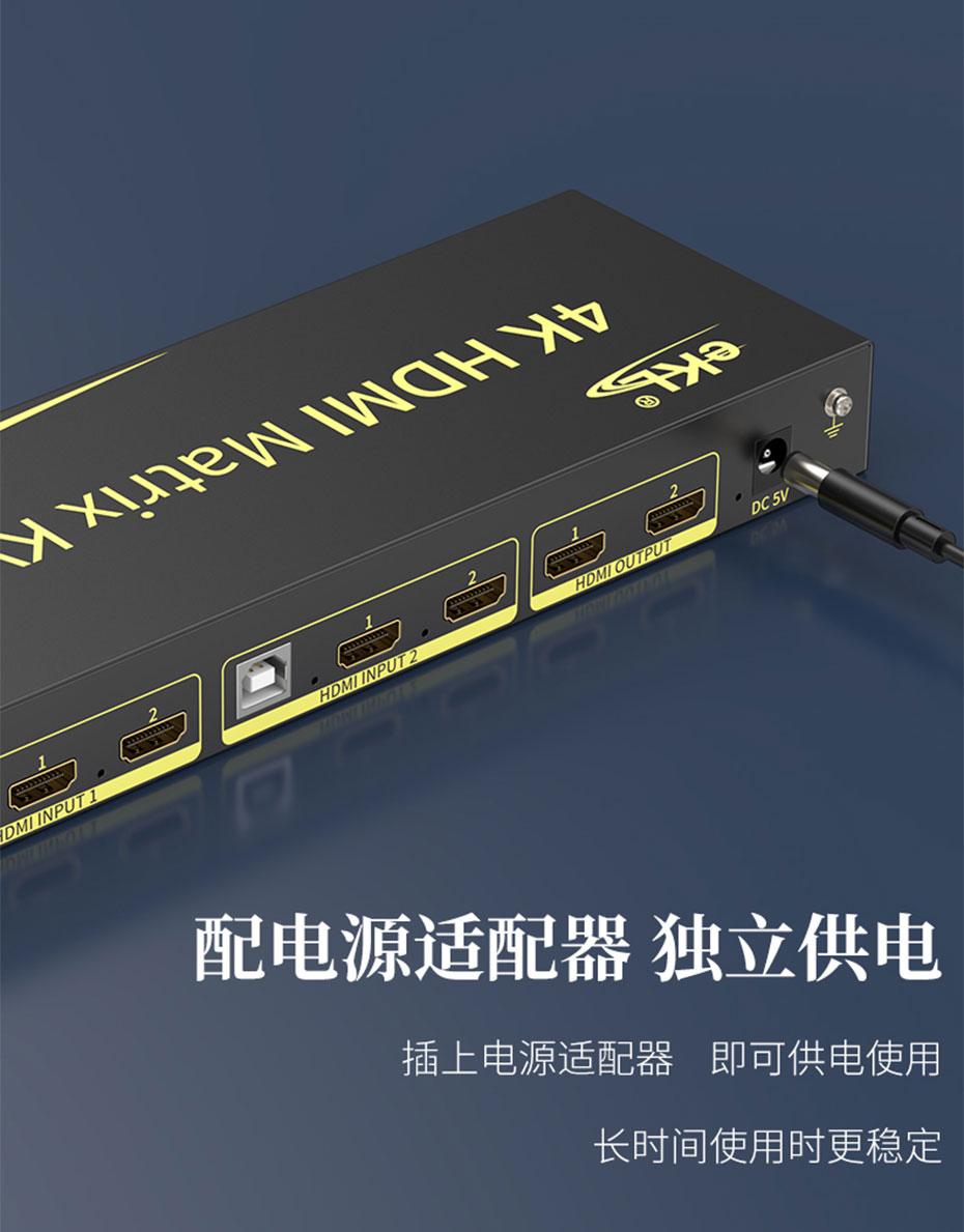 2进2出HDMI矩阵双屏切换器212HN采用独立电源供电，稳定工作