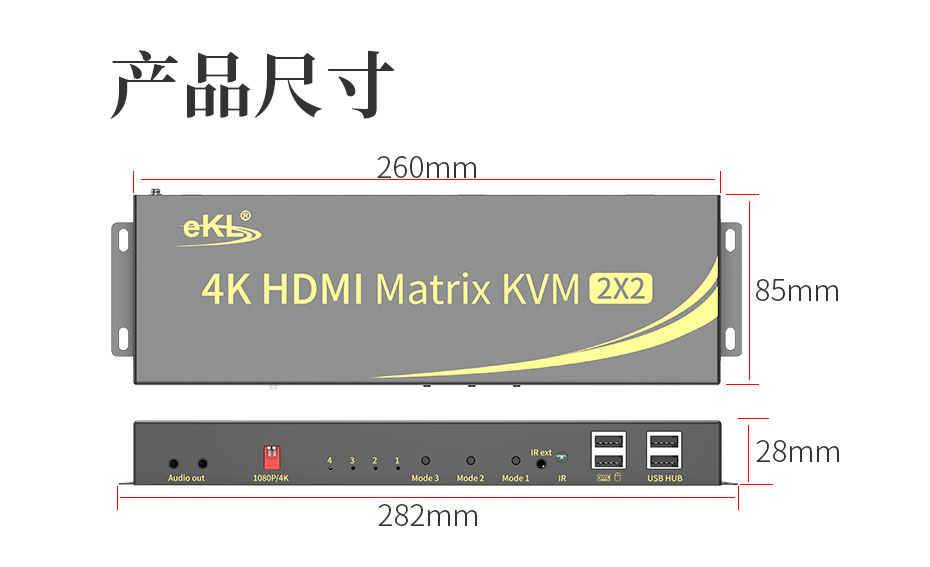 2进2出HDMI矩阵双屏切换器212HN长：282mm;宽：85mm;高：28mm