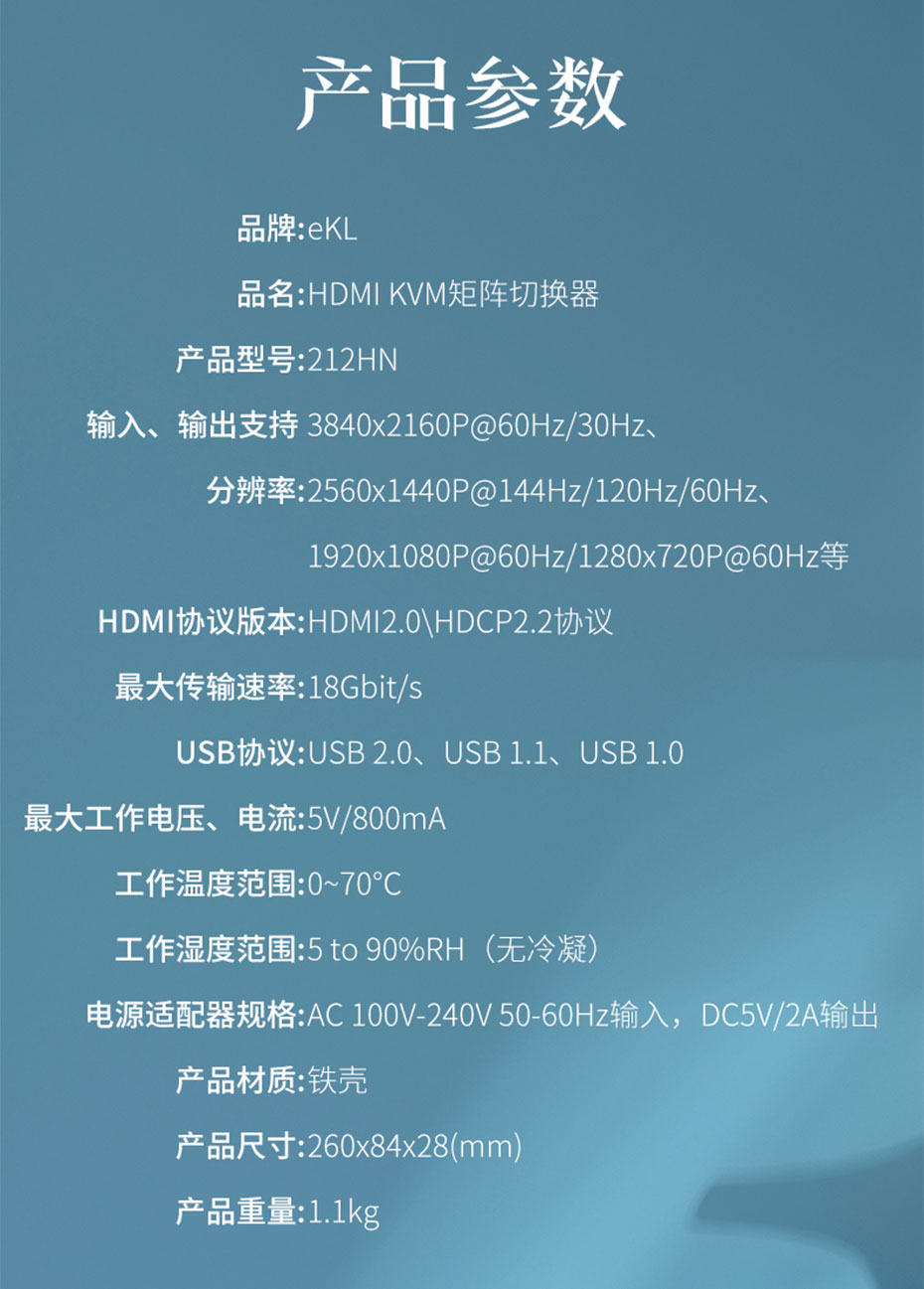 2进2出HDMI矩阵双屏切换器212HN规格参数