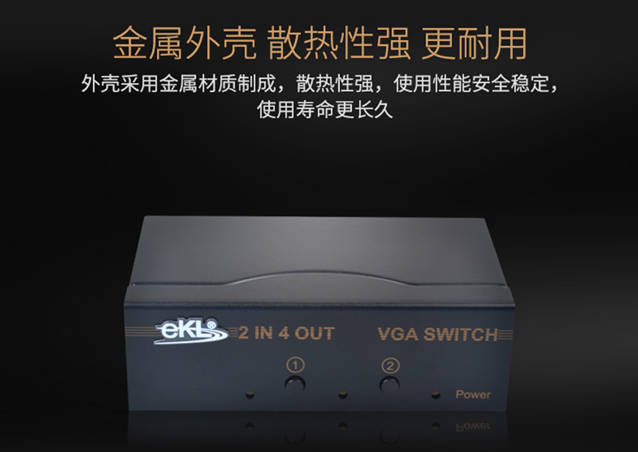 VGA切换分配器二进四出214易散热