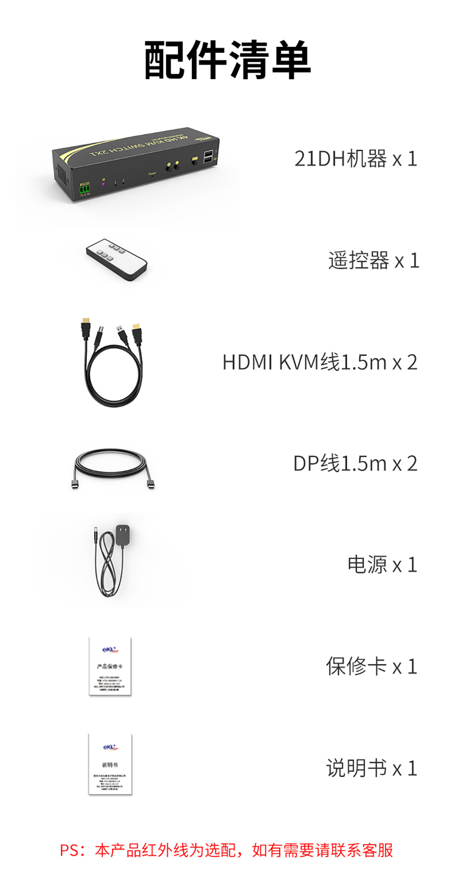 cq9电子平台网站DP HDMI KVM2进2出双屏切换器21DH标准配件