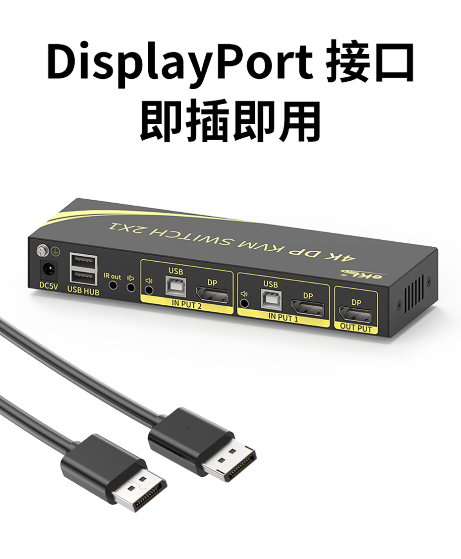 cq9电子平台网站DP KVM切换器2进1出21DP采用即插即用设计