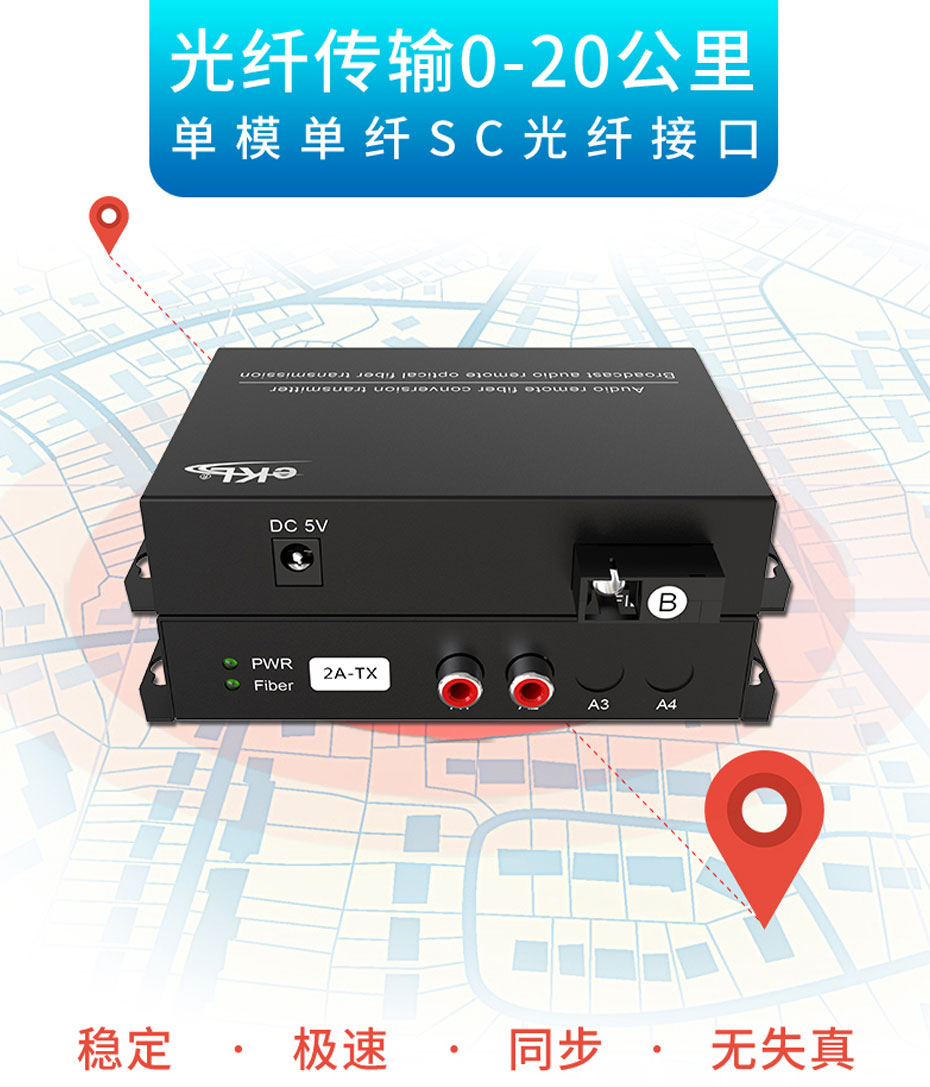 20千米2路单向音频光端机2ZA使用单纤传输，最远可延长20千米