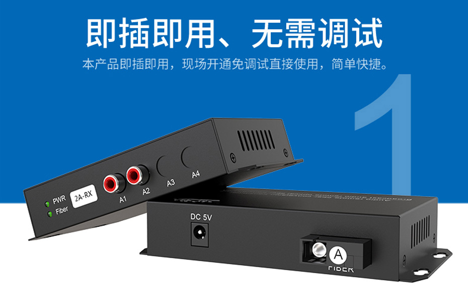 20千米2路单向音频光端机2ZA支持即插即用