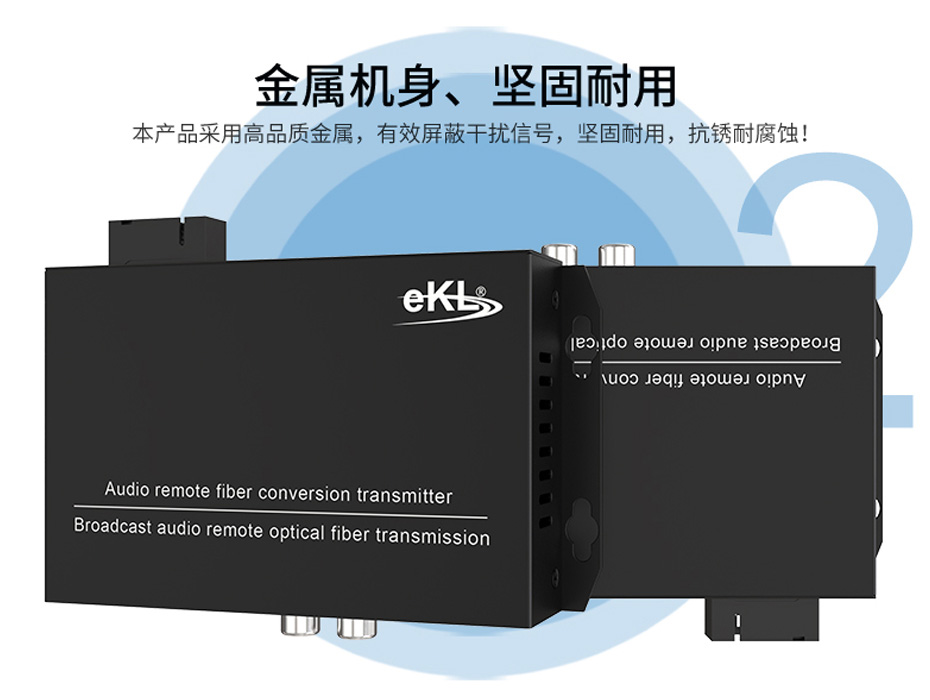 20千米2路单向音频光端机2ZA采用金属机身设计